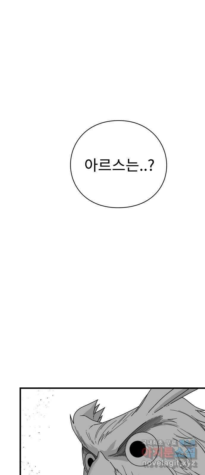 아이즈 135화 95