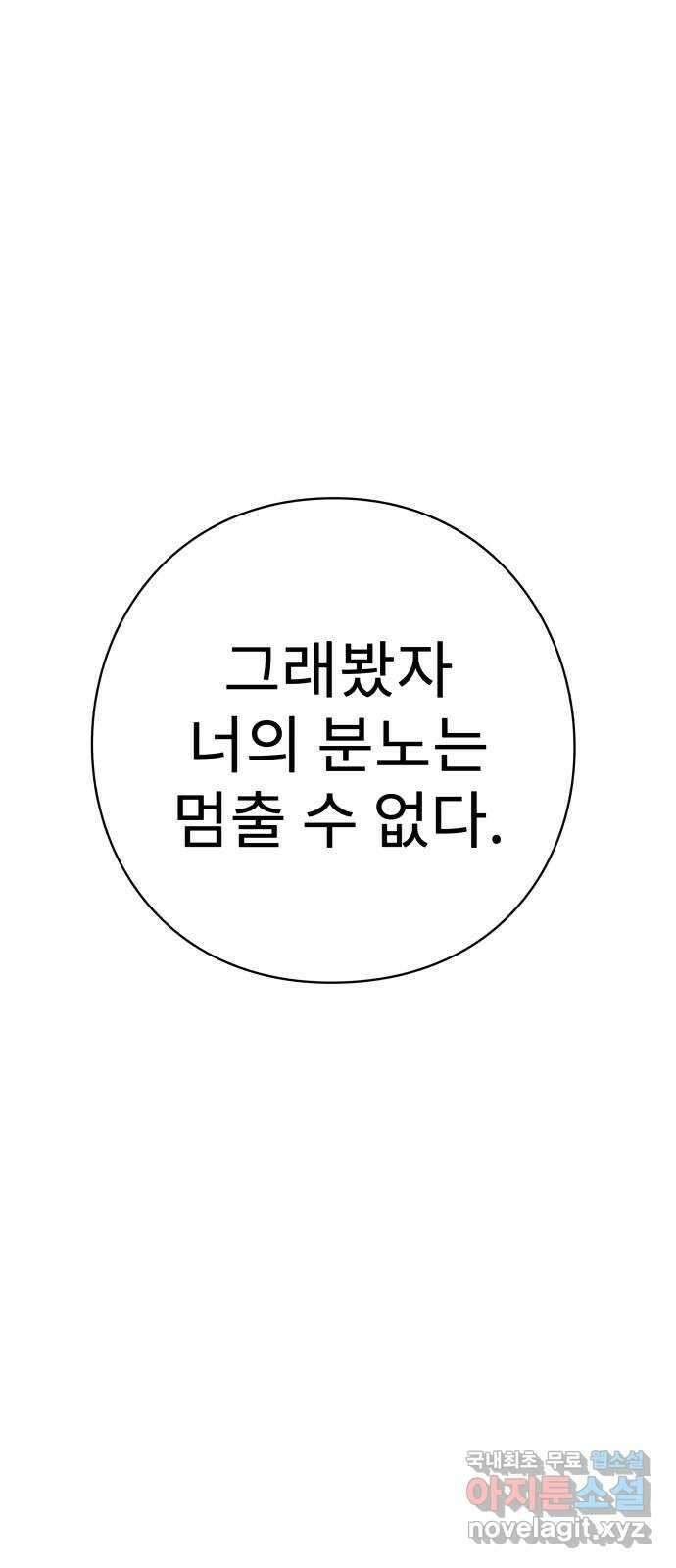 아이즈 135화 100