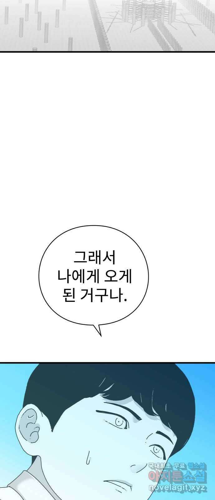 아이즈 135화 102