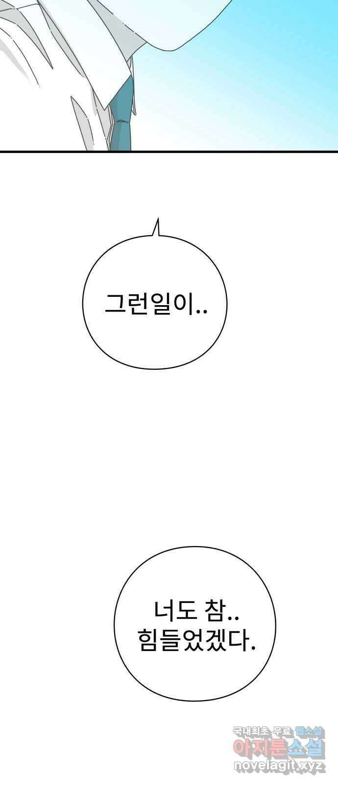 아이즈 135화 103