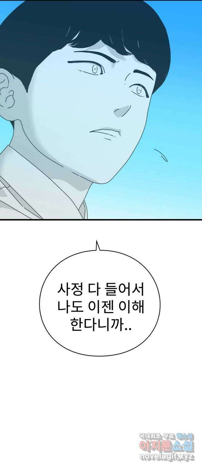 아이즈 135화 108