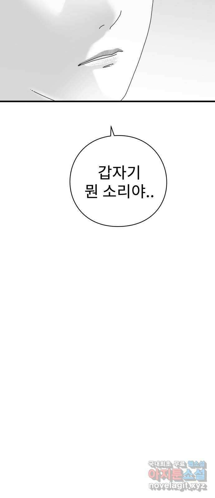 아이즈 135화 119