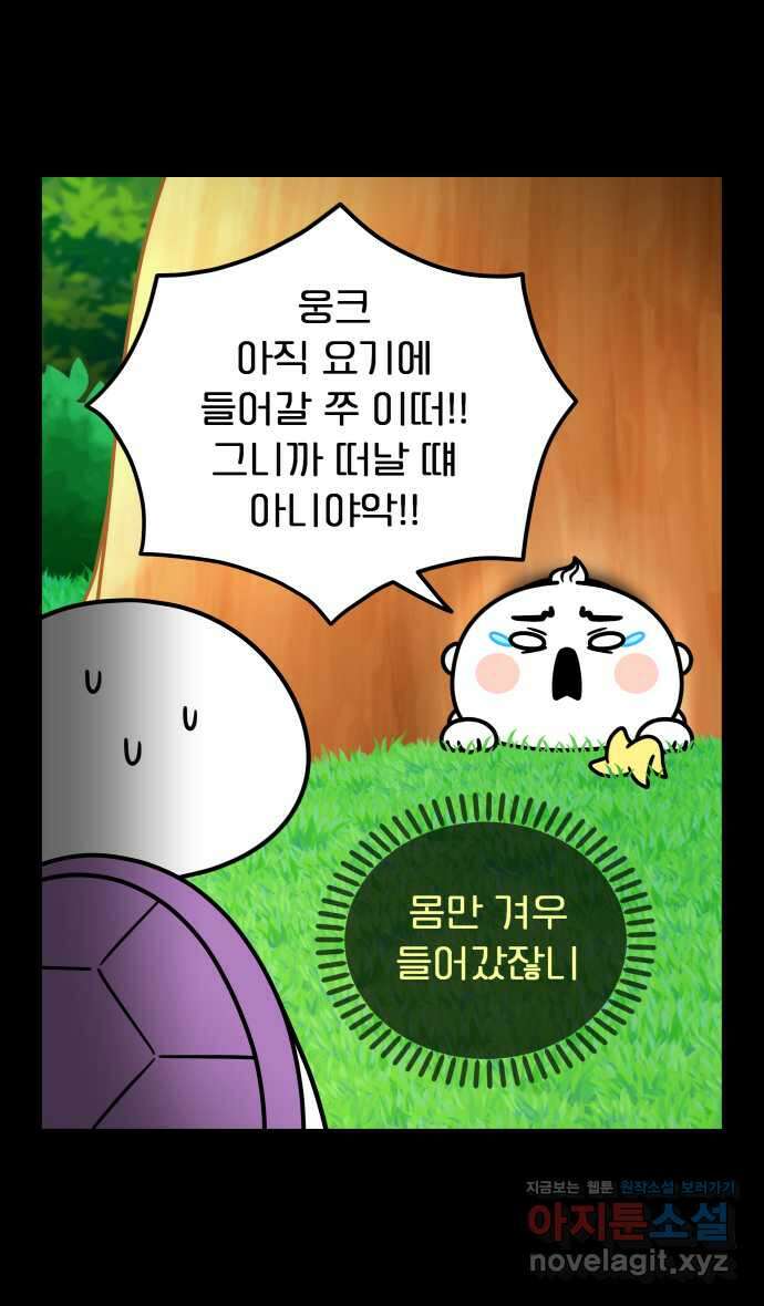 웅크 163화 - 39주차 (5) 2