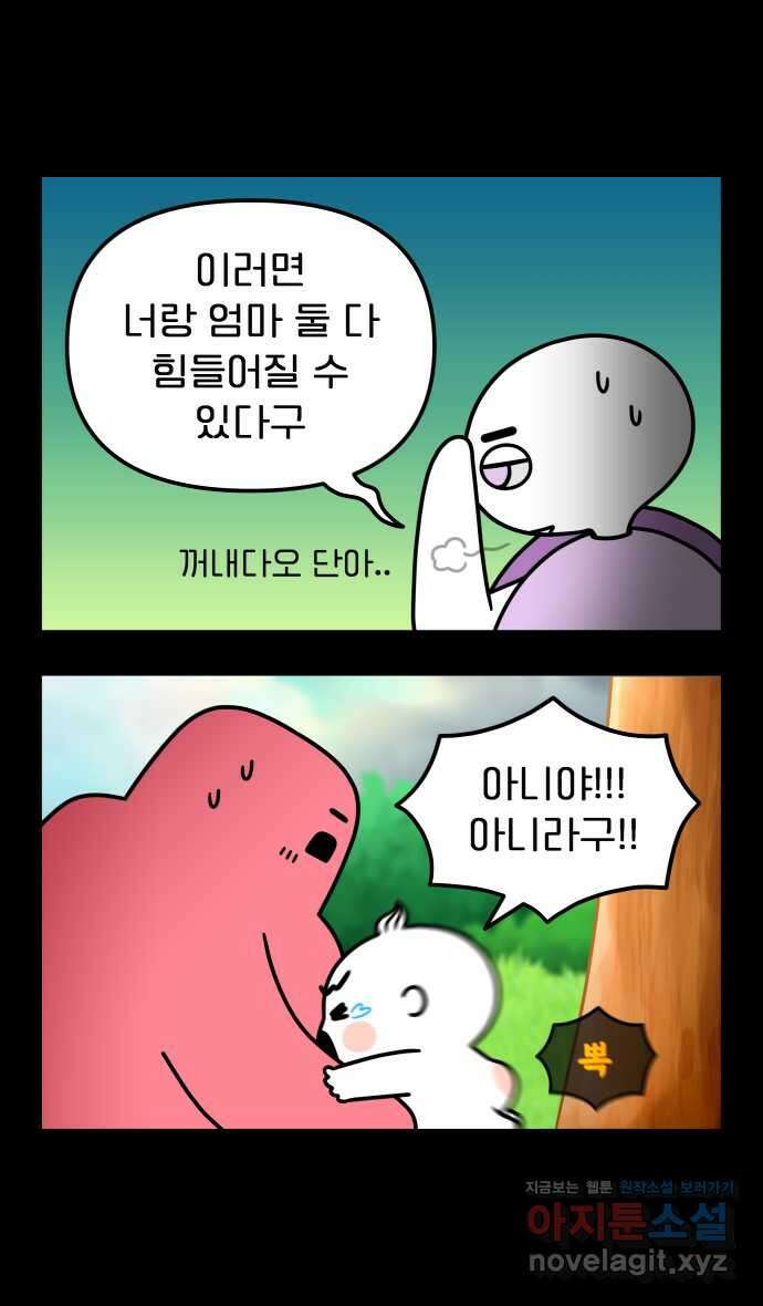 웅크 163화 - 39주차 (5) 3