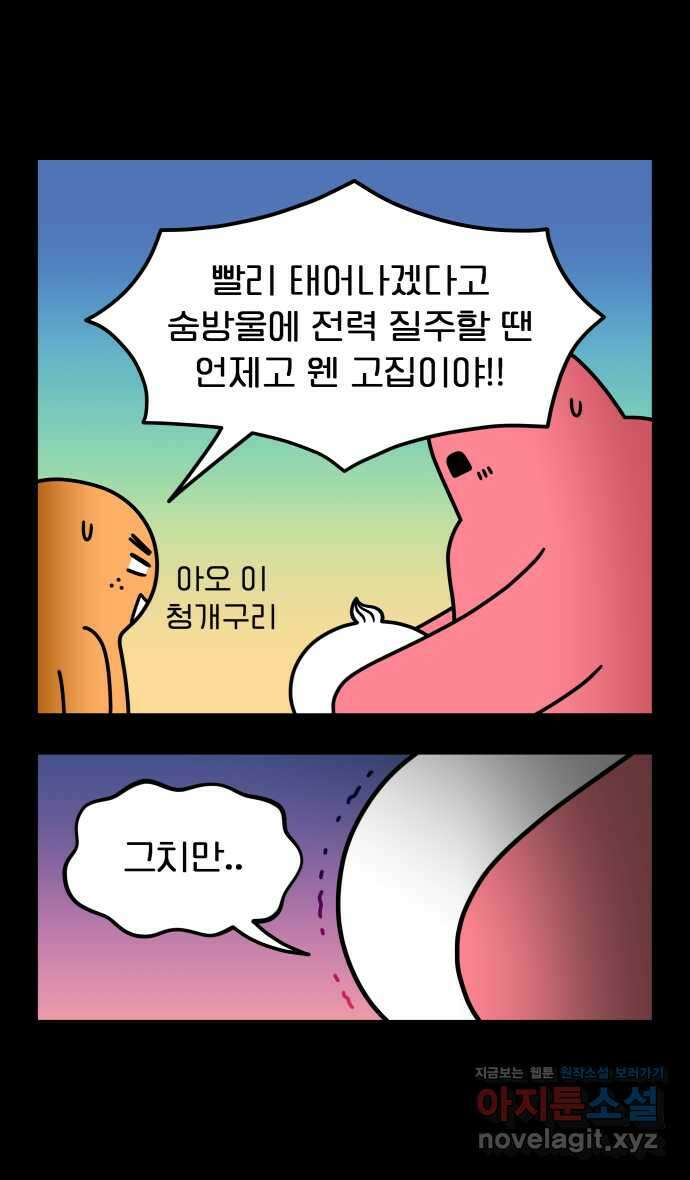 웅크 163화 - 39주차 (5) 4