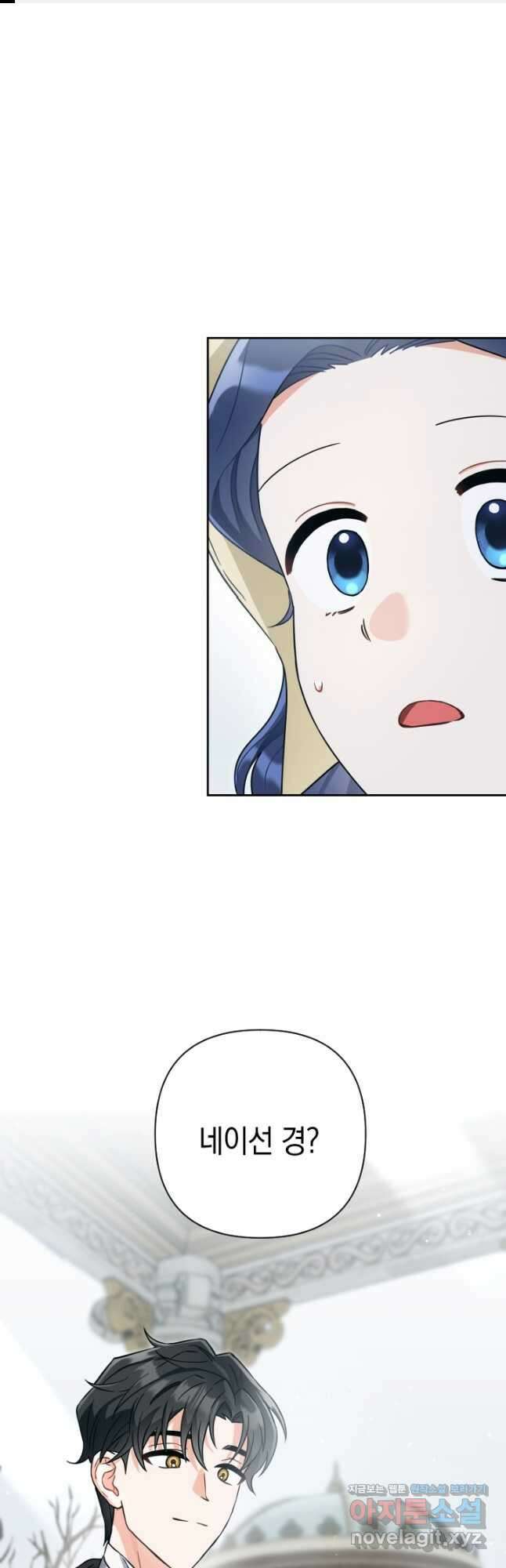 황자님, 왜 잘해 주세요 48화 1