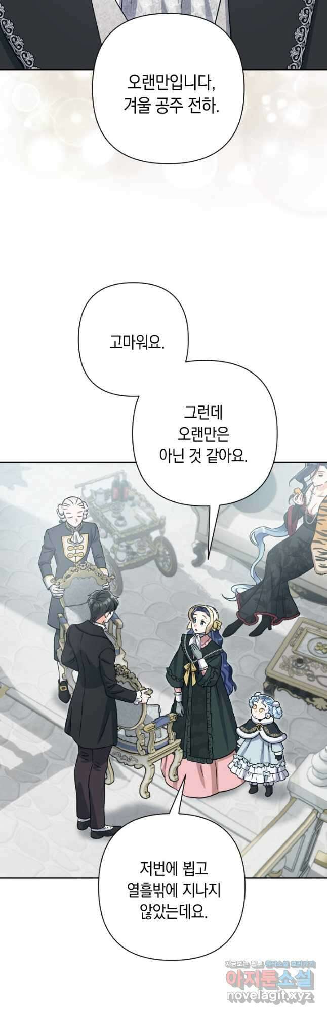 황자님, 왜 잘해 주세요 48화 3
