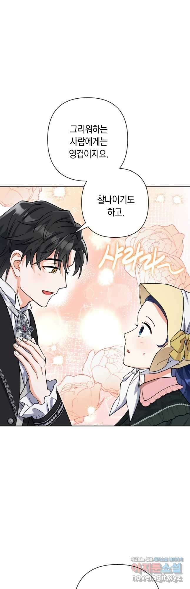 황자님, 왜 잘해 주세요 48화 4