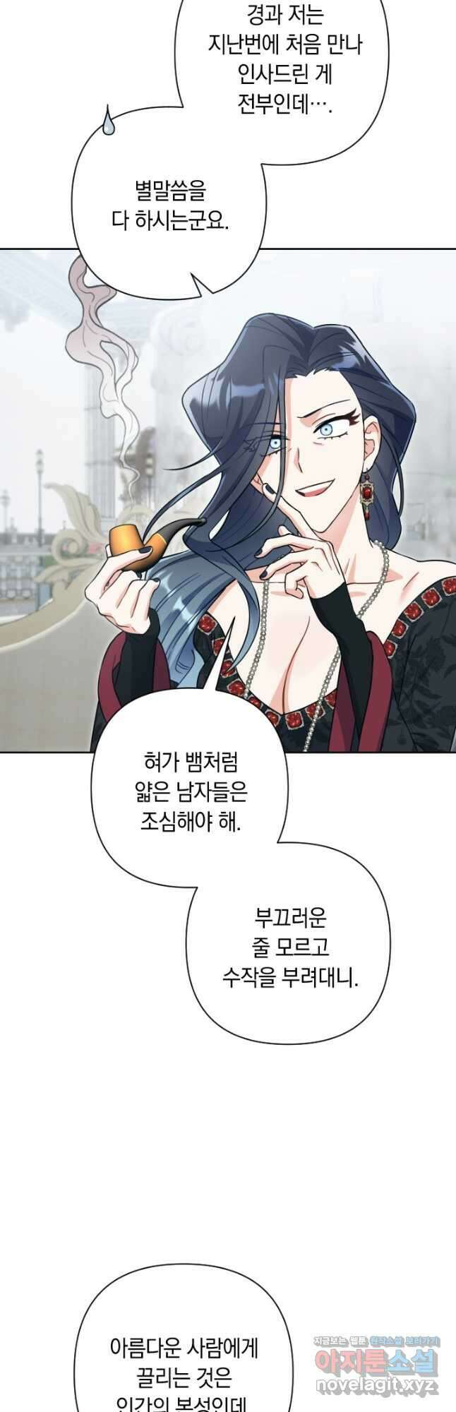 황자님, 왜 잘해 주세요 48화 5