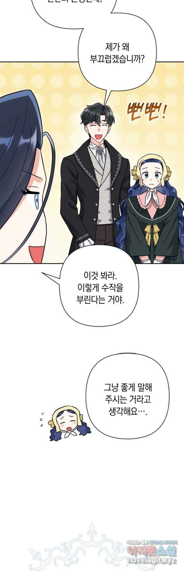 황자님, 왜 잘해 주세요 48화 6