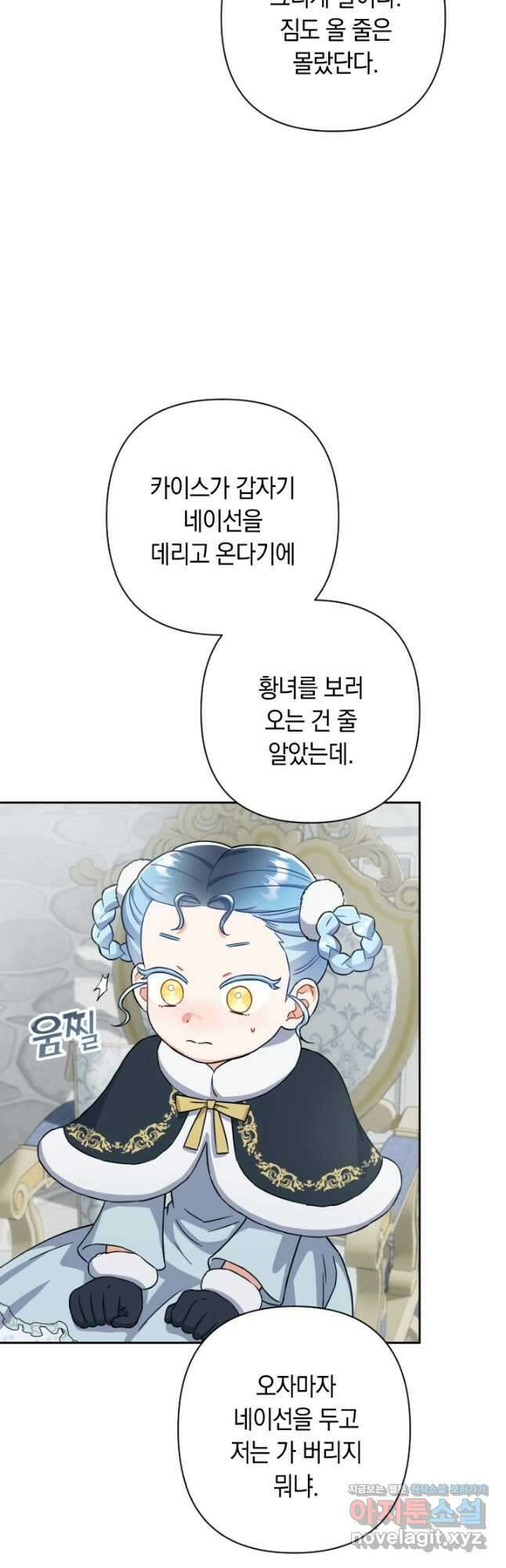 황자님, 왜 잘해 주세요 48화 8