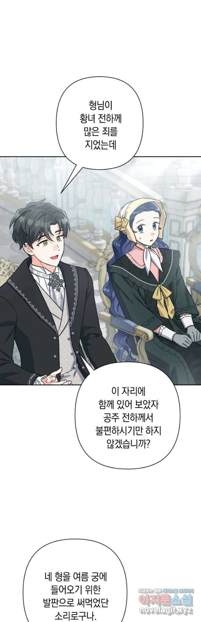 황자님, 왜 잘해 주세요 48화 9