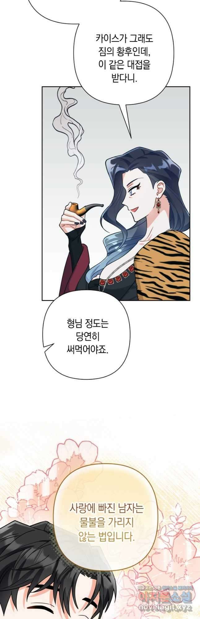 황자님, 왜 잘해 주세요 48화 10
