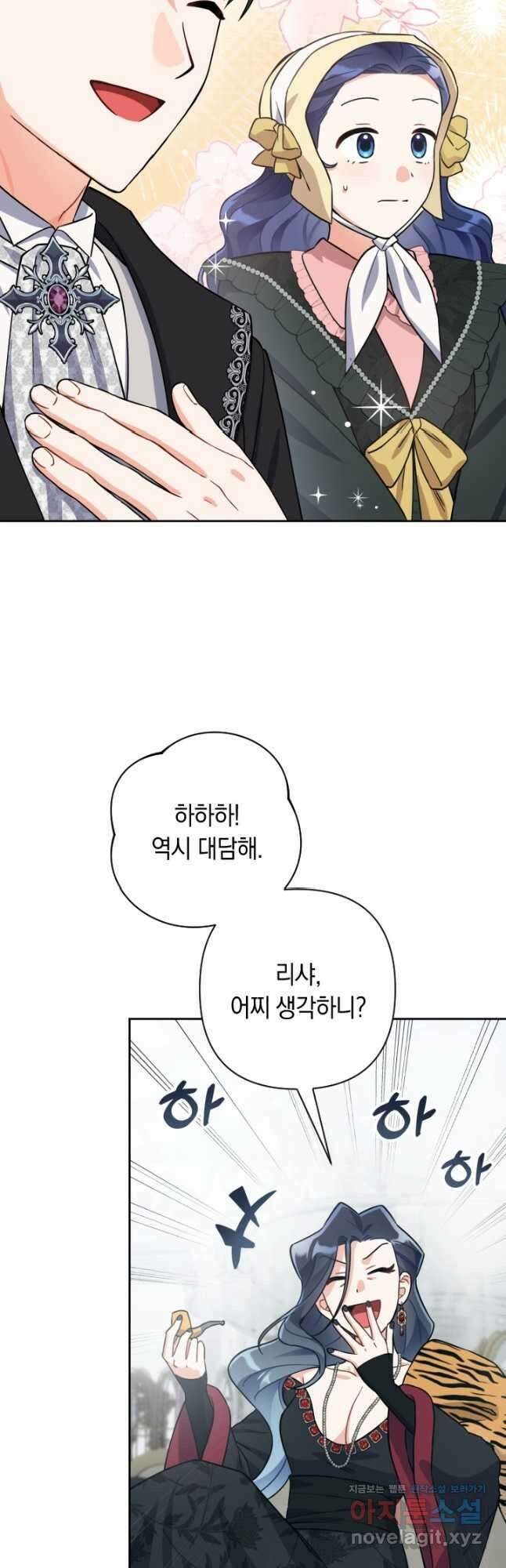 황자님, 왜 잘해 주세요 48화 11