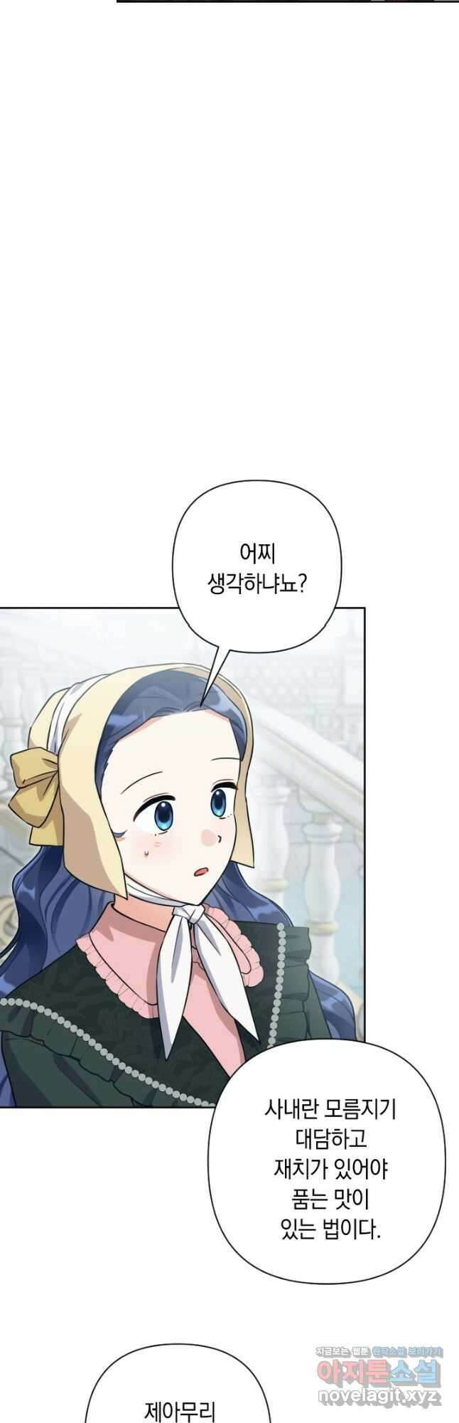 황자님, 왜 잘해 주세요 48화 12