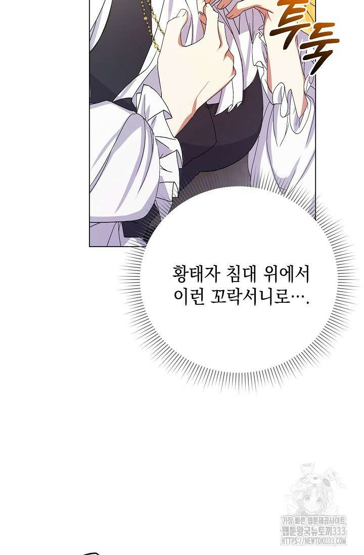 황태자의 집착 받는 시종이 되었다 1화 12
