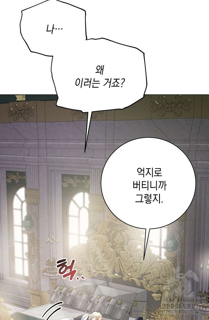 황태자의 집착 받는 시종이 되었다 1화 13