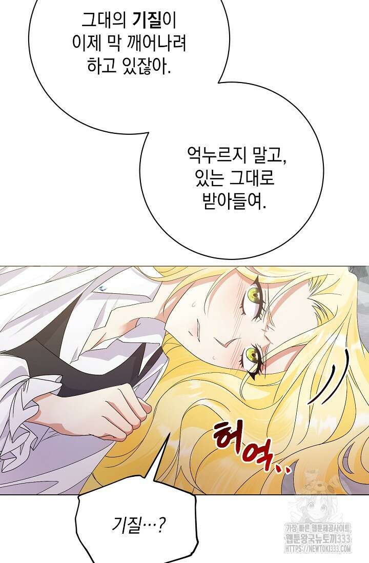 황태자의 집착 받는 시종이 되었다 1화 15