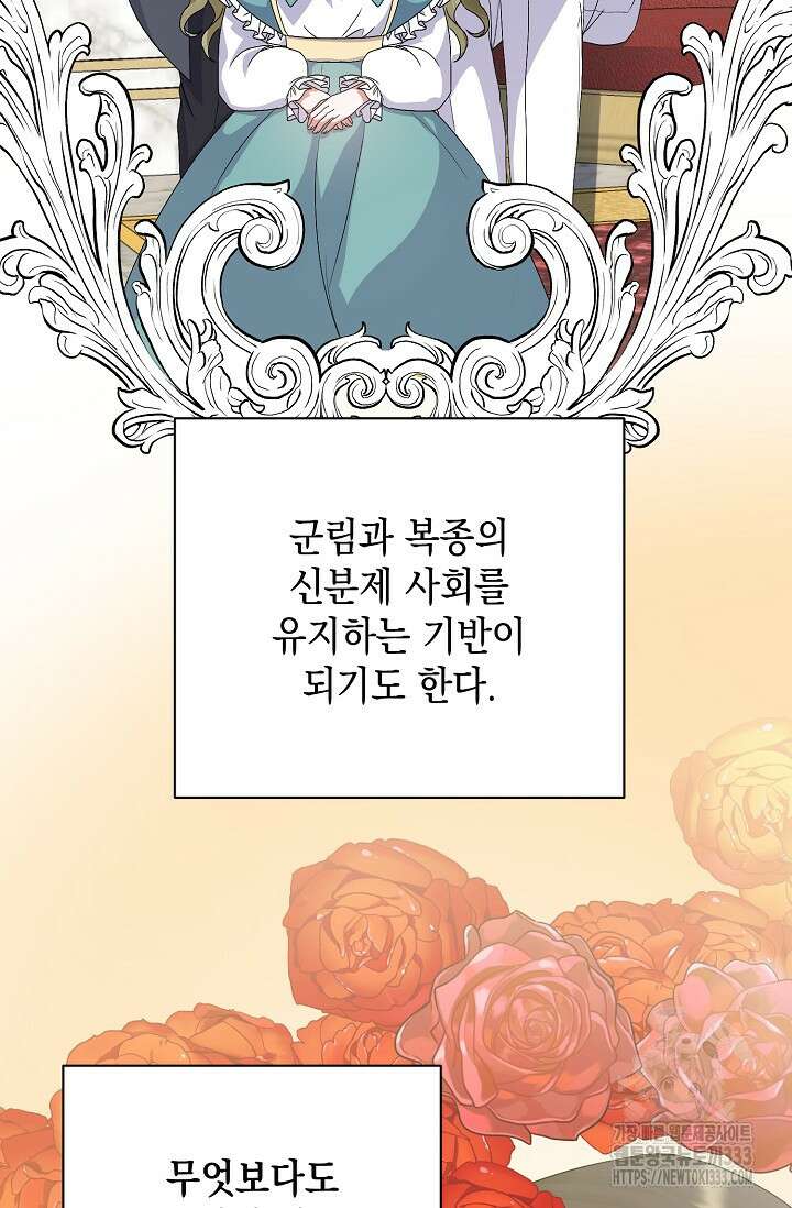 황태자의 집착 받는 시종이 되었다 1화 25