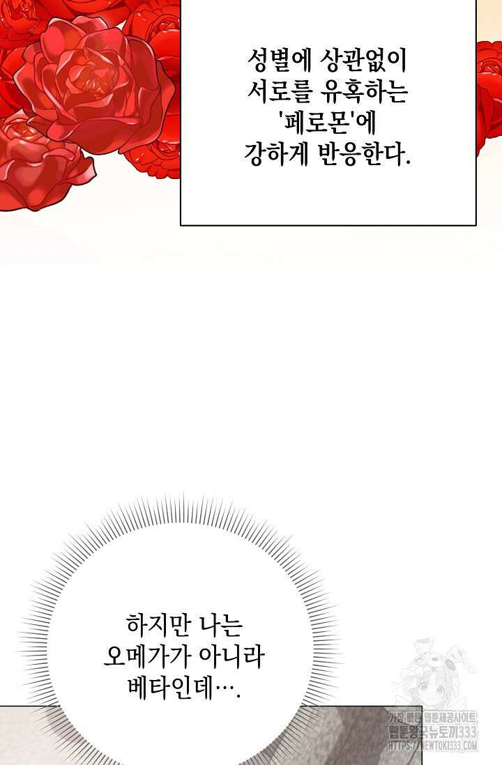 황태자의 집착 받는 시종이 되었다 1화 27