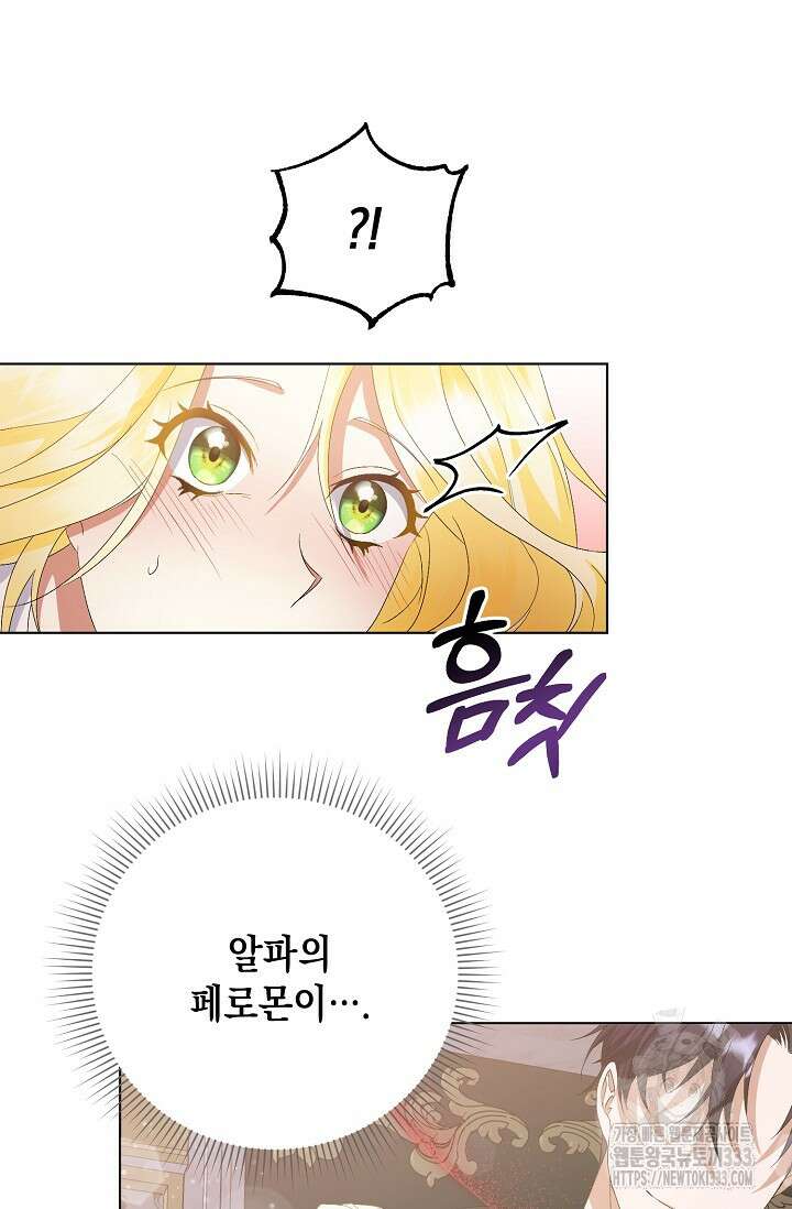 황태자의 집착 받는 시종이 되었다 1화 31