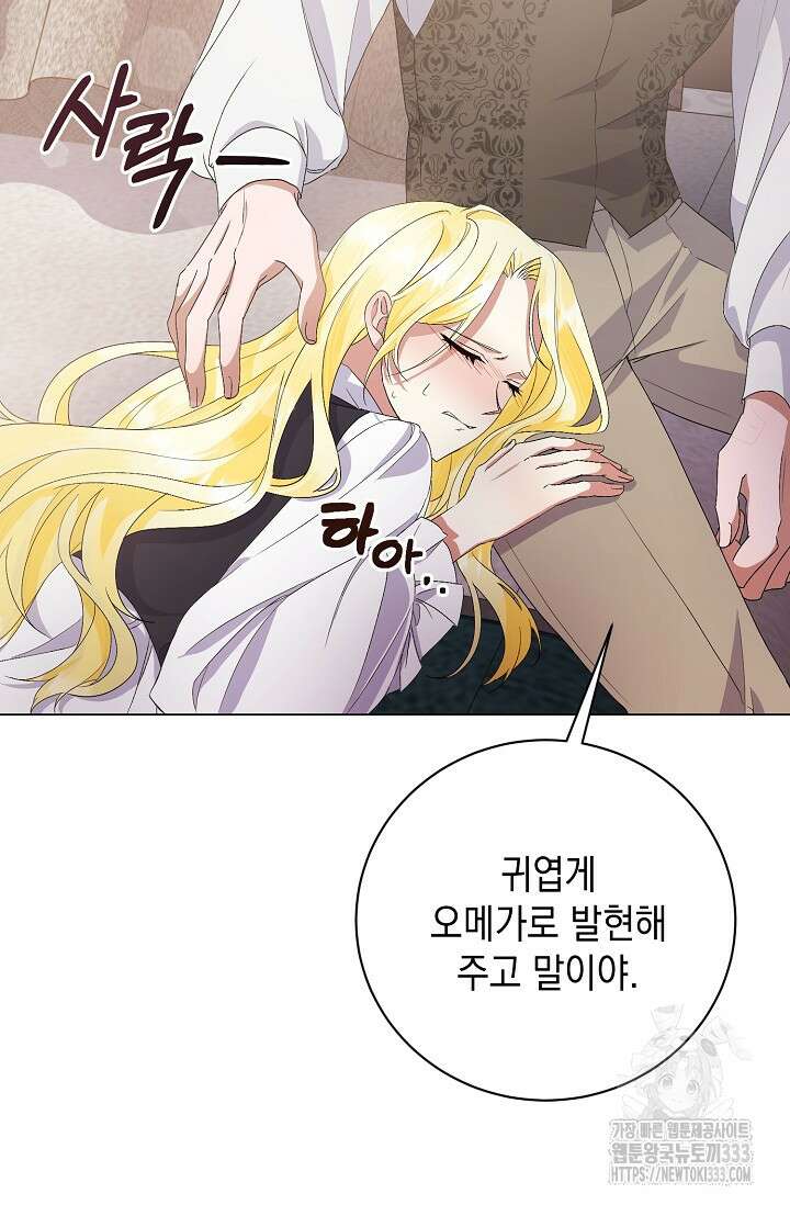 황태자의 집착 받는 시종이 되었다 1화 37