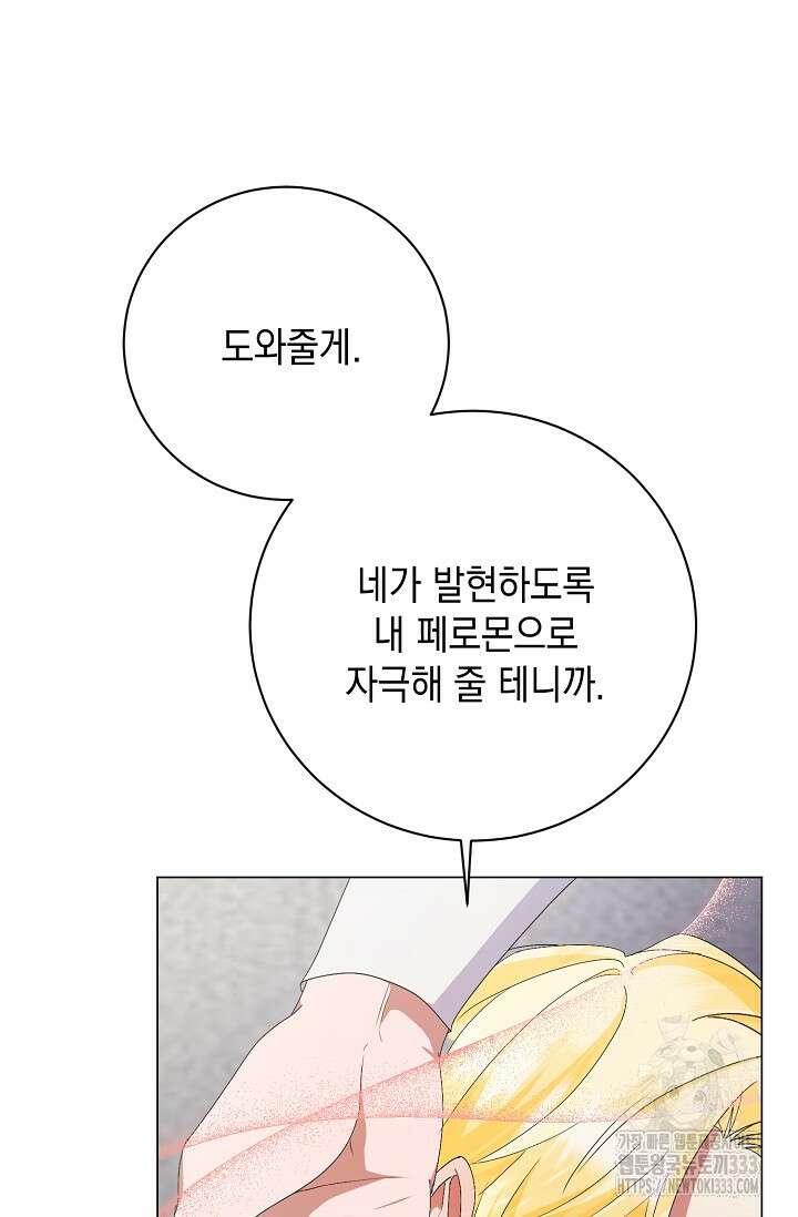황태자의 집착 받는 시종이 되었다 1화 38