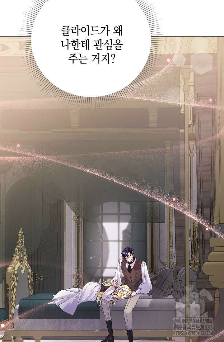 황태자의 집착 받는 시종이 되었다 1화 40