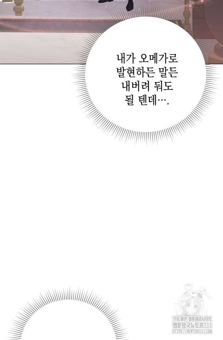 황태자의 집착 받는 시종이 되었다 1화 41