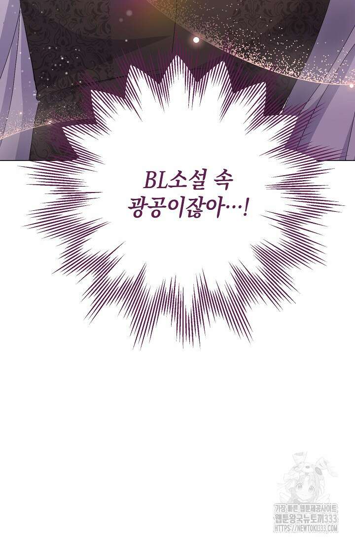 황태자의 집착 받는 시종이 되었다 1화 44