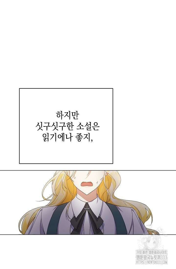 황태자의 집착 받는 시종이 되었다 1화 54
