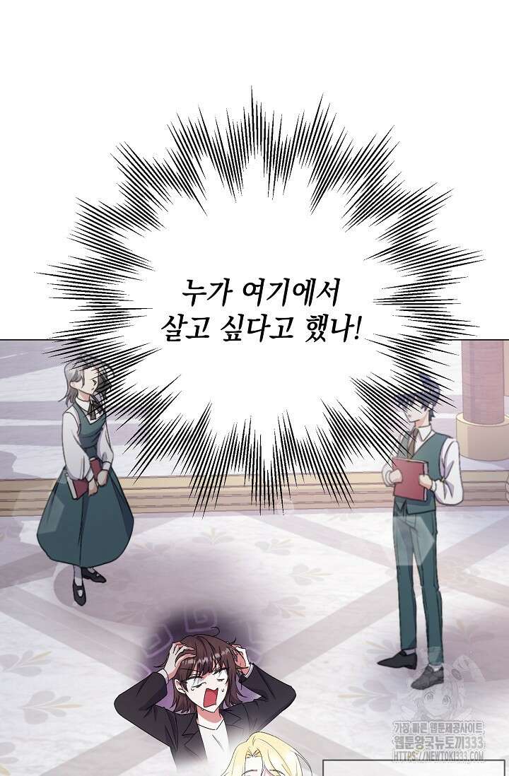 황태자의 집착 받는 시종이 되었다 1화 55