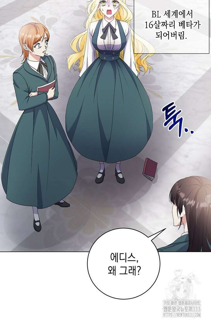 황태자의 집착 받는 시종이 되었다 1화 56