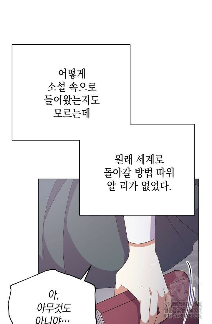 황태자의 집착 받는 시종이 되었다 1화 57