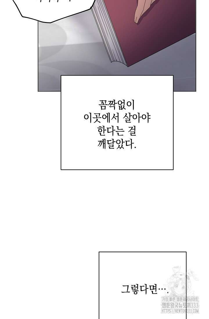 황태자의 집착 받는 시종이 되었다 1화 58