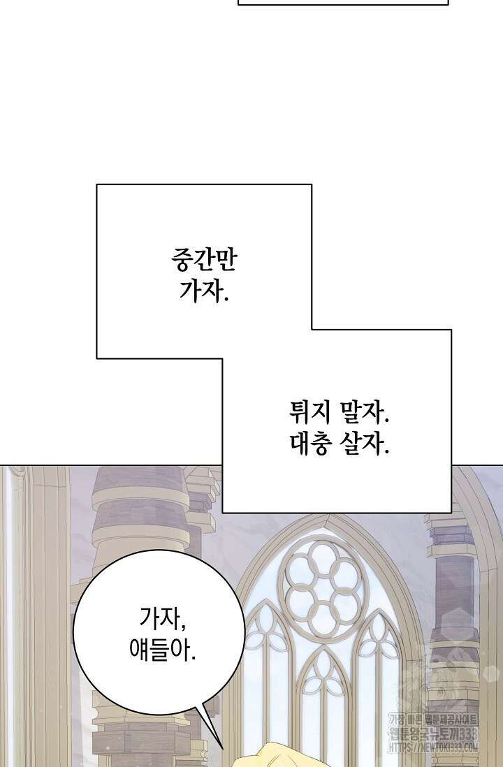 황태자의 집착 받는 시종이 되었다 1화 59