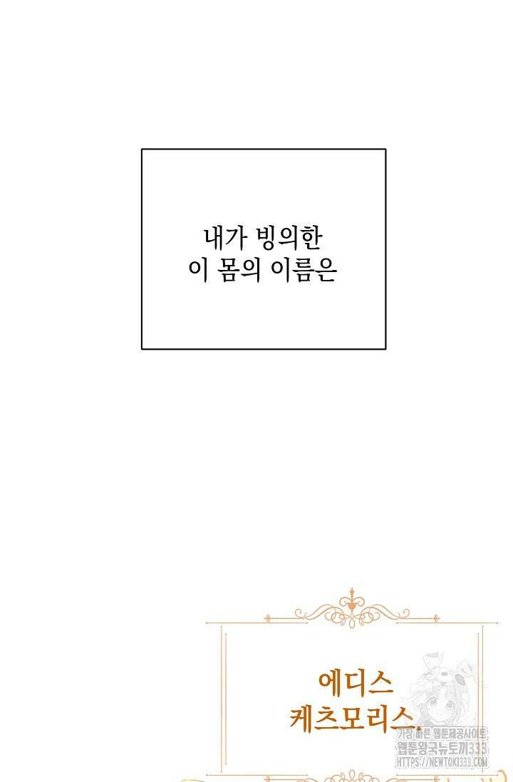 황태자의 집착 받는 시종이 되었다 1화 61