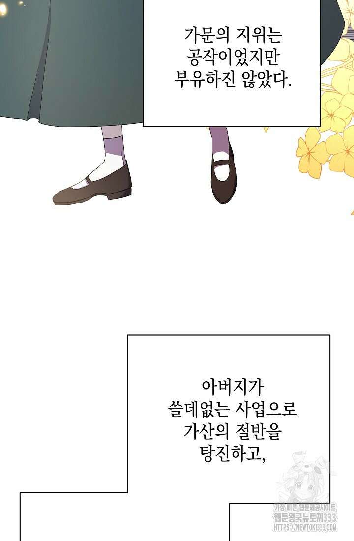황태자의 집착 받는 시종이 되었다 1화 63