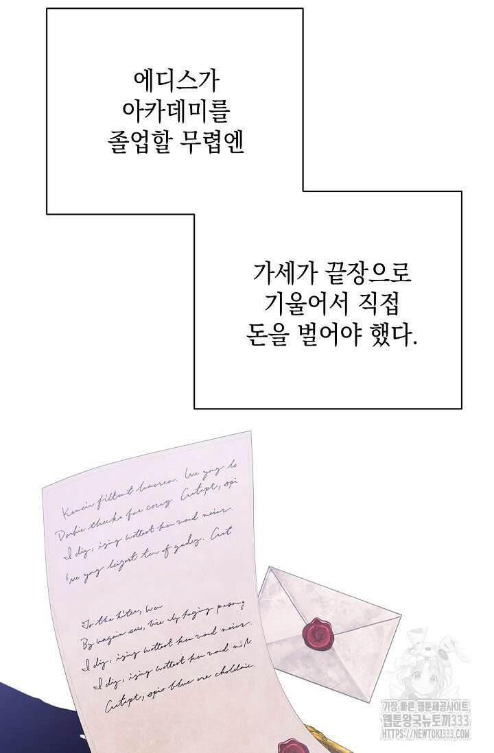 황태자의 집착 받는 시종이 되었다 1화 66