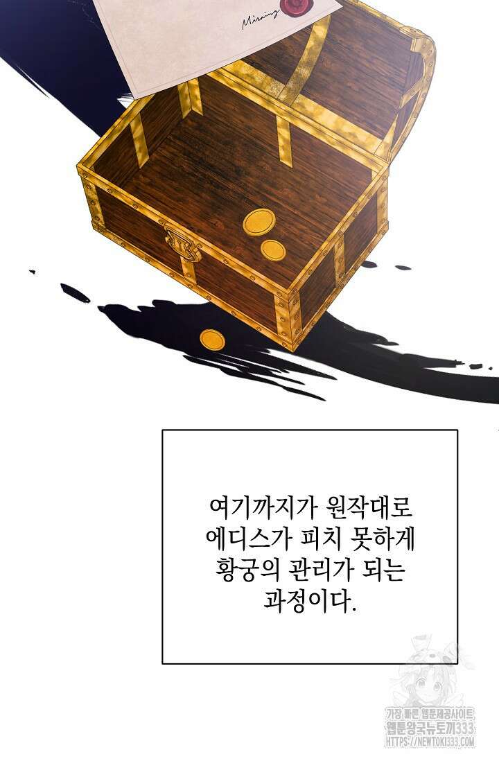 황태자의 집착 받는 시종이 되었다 1화 67