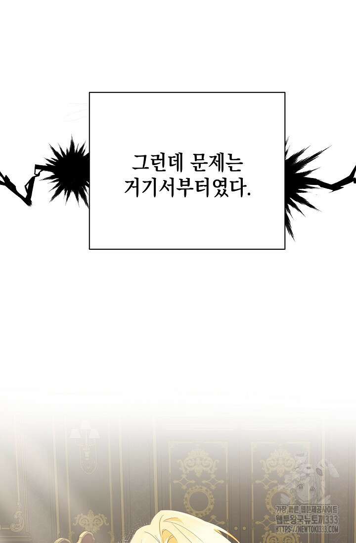 황태자의 집착 받는 시종이 되었다 1화 68