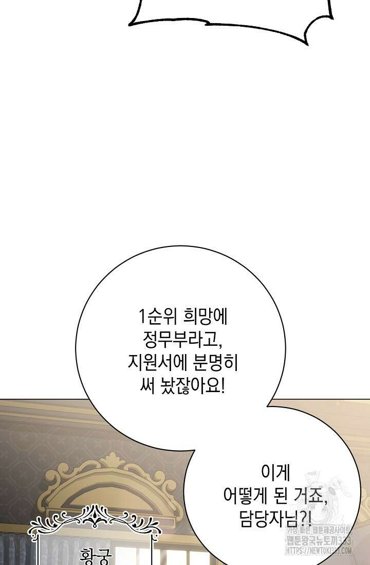 황태자의 집착 받는 시종이 되었다 1화 70