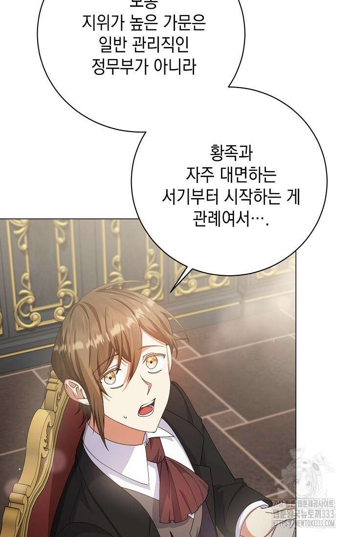 황태자의 집착 받는 시종이 되었다 1화 72