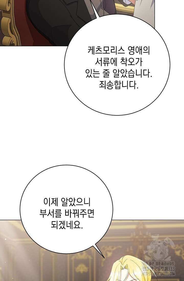 황태자의 집착 받는 시종이 되었다 1화 73