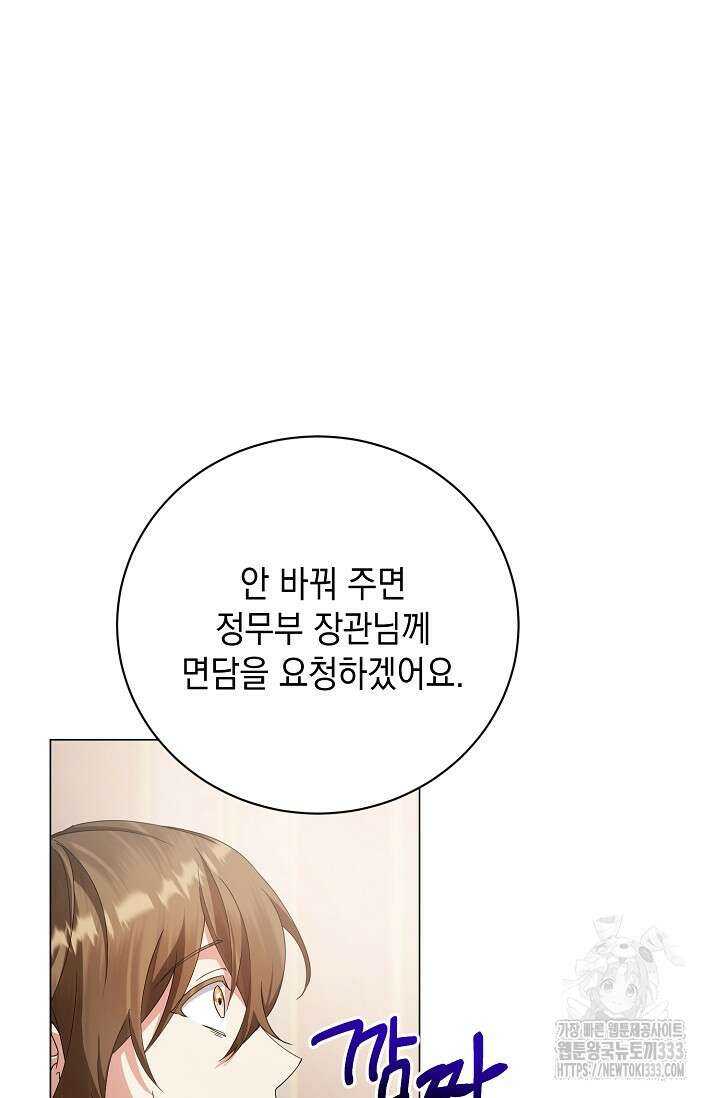 황태자의 집착 받는 시종이 되었다 1화 76