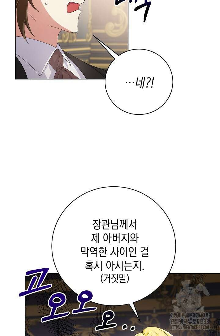 황태자의 집착 받는 시종이 되었다 1화 77