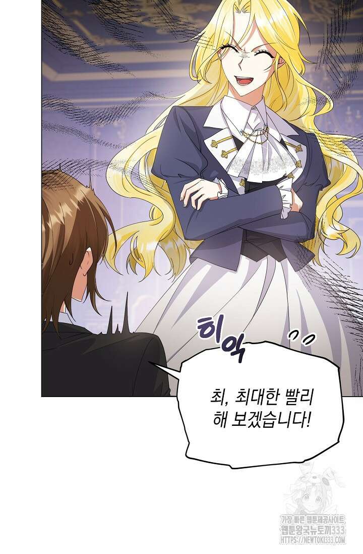 황태자의 집착 받는 시종이 되었다 1화 78
