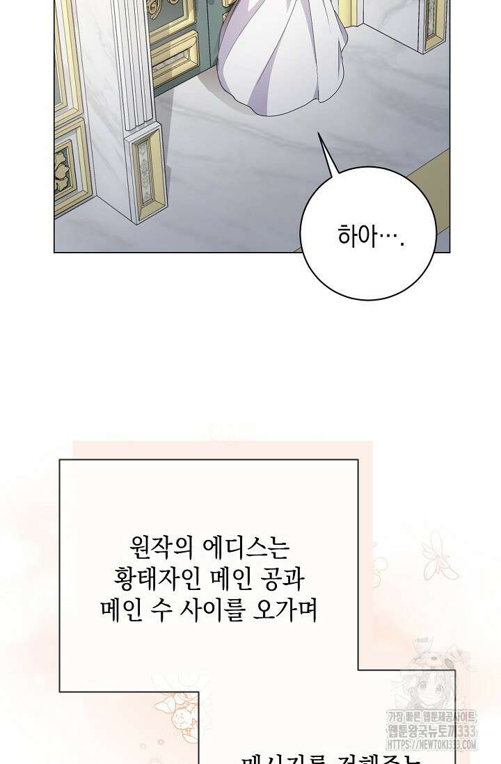황태자의 집착 받는 시종이 되었다 1화 81
