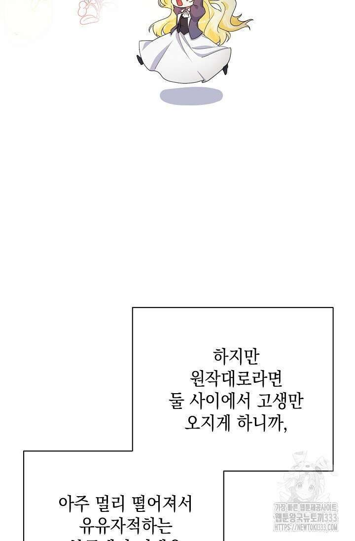 황태자의 집착 받는 시종이 되었다 1화 83