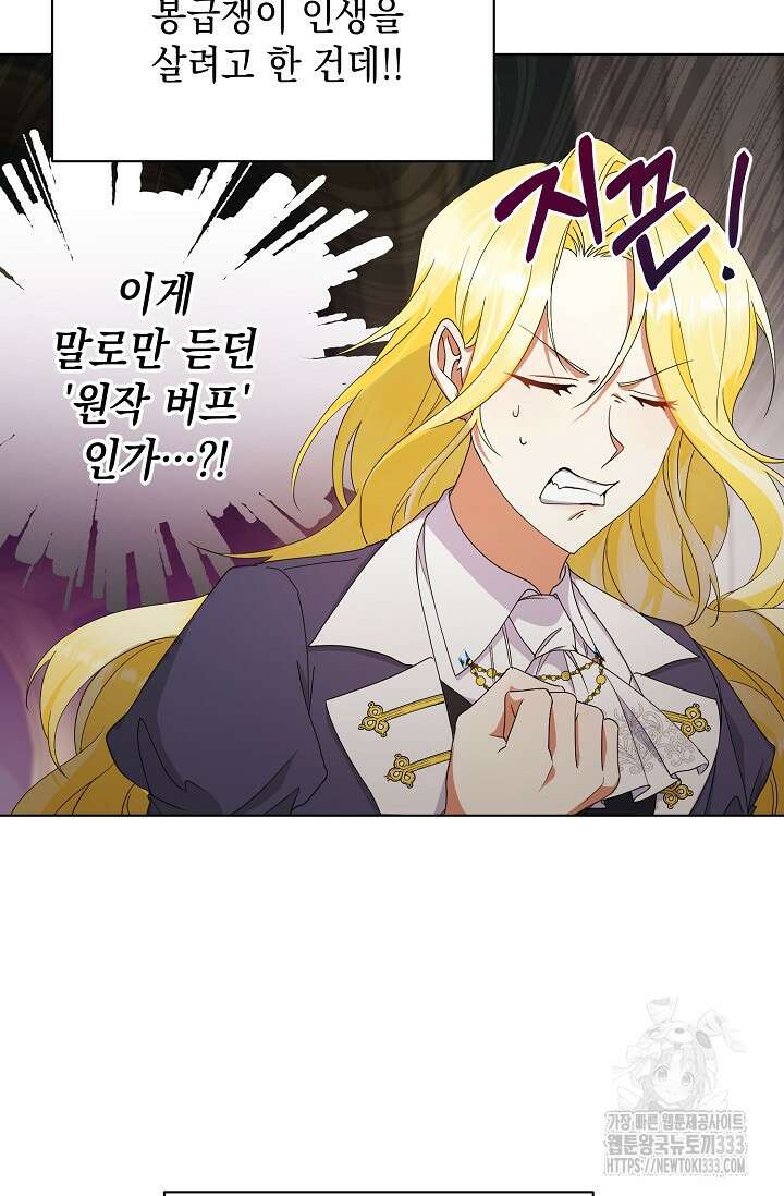 황태자의 집착 받는 시종이 되었다 1화 84
